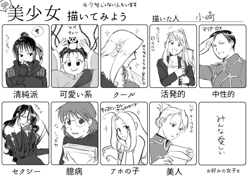6+girls :d amestris_military_uniform animal animal_on_head antenna_hair bangs bare_shoulders black_dress black_eyes black_hair blush book braid breasts carrying carrying_over_shoulder catherine_elle_armstrong chart cleavage covering covering_mouth curly_hair d: double_bun dress embarrassed expressionless eyebrows_visible_through_hair eyelashes fullmetal_alchemist glasses greyscale hair_bun hair_over_eyes hands_on_own_cheeks hands_on_own_face hands_up happy head_tilt highres holding holding_book holding_letter jacket lan_fan letter long_hair looking_at_viewer looking_away looking_down lust maria_ross may_chang medium_breasts military military_uniform mole mole_under_eye monochrome multiple_girls nervous olivier_mira_armstrong on_head open_mouth ozaki_(tsukiko3) panda parted_lips ponytail riza_hawkeye salute sheska shirt short_hair simple_background sleeveless sleeveless_dress smile sparkle speech_bubble spoken_squiggle squiggle sweatdrop tied_hair translation_request twin_braids uniform v-shaped_eyebrows very_long_hair white_background white_shirt winry_rockbell xiao-mei