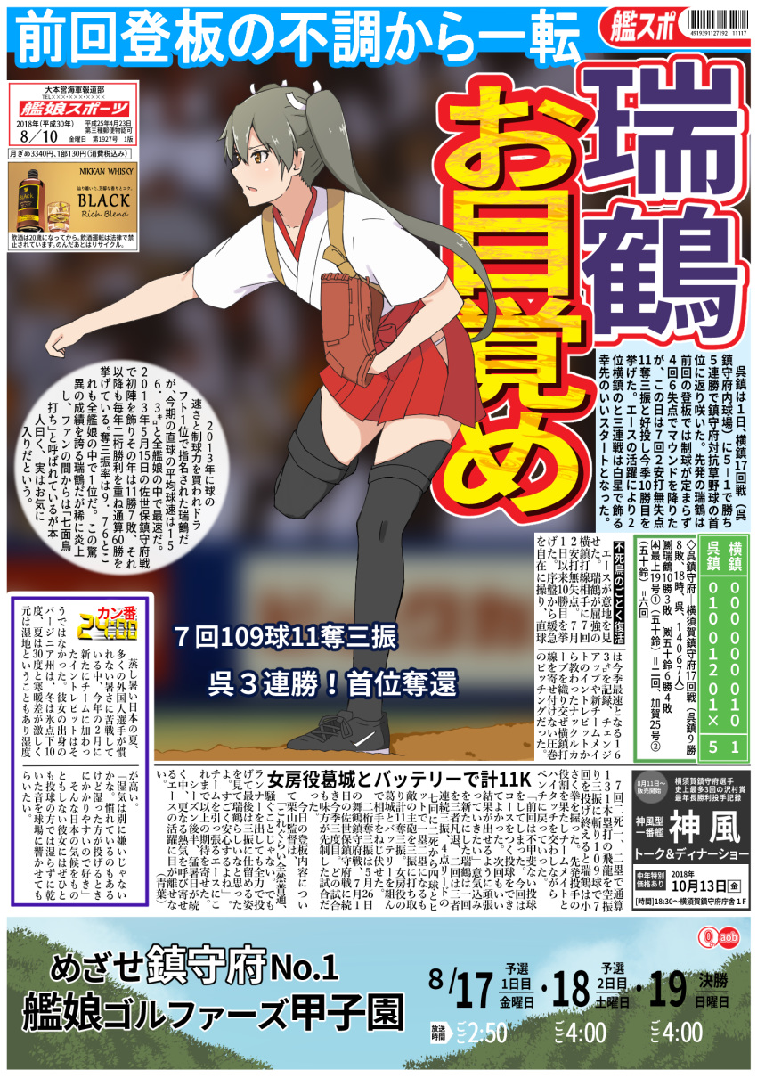 1girl baseball baseball_mitt breasts commentary_request green_eyes grey_hair hair_down hair_ribbon highres japanese_clothes kantai_collection long_hair miko newspaper nikonikosiro parody ribbon shoes side_ponytail small_breasts sneakers solo thighhighs twintails zuikaku_(kantai_collection)