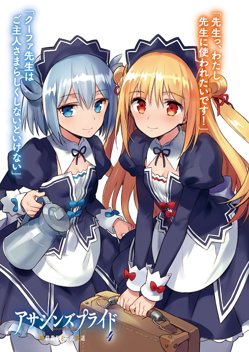 2girls apron assassins_pride bag black_ribbon black_skirt blonde_hair blue_bow blue_eyes bow closed_mouth detached_collar double_bun elise_angel floating_hair frilled_skirt frills hair_ribbon highres holding holding_bag leaning_forward long_hair long_sleeves looking_at_viewer maid maid_headdress merida_angel miniskirt multiple_girls neck_ribbon ninomoto novel_illustration official_art red_bow red_eyes red_ribbon ribbon shiny shiny_hair short_hair silver_hair simple_background skirt smile standing suitcase twintails very_long_hair waist_apron white_apron white_background