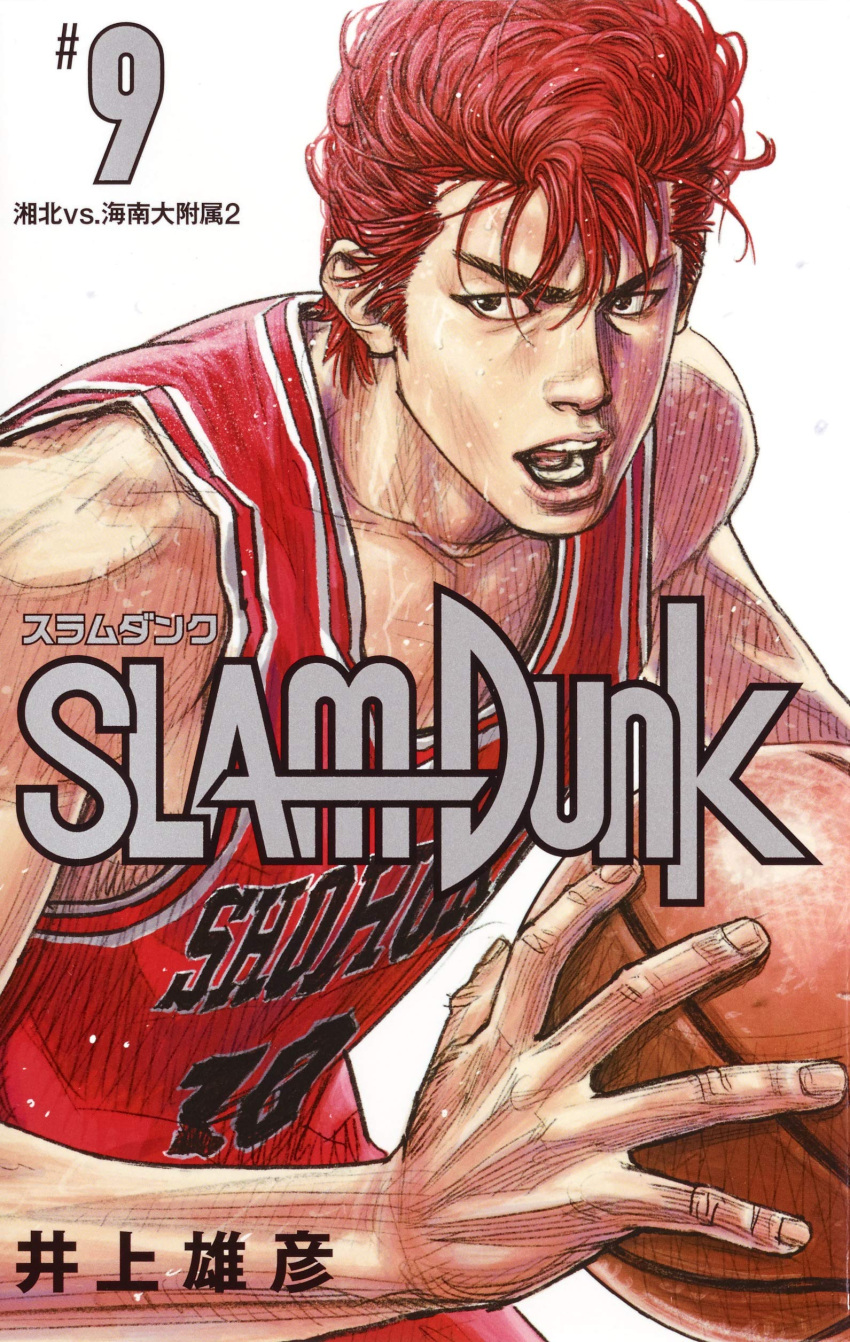 inoue_takehiko male slam_dunk tagme