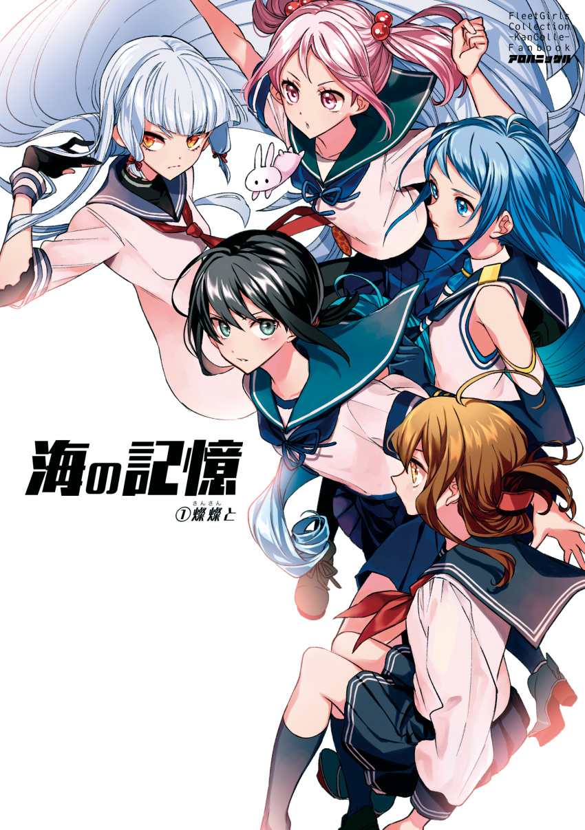 5girls absurdres ahoge bangs black_gloves black_hair black_legwear blue_eyes blue_hair blue_neckwear blue_sailor_collar blue_skirt blunt_bangs blush breasts brown_eyes brown_hair bunny closed_mouth commentary_request cover cover_page deco_(geigeki_honey) doujin_cover dress elbow_gloves eyebrows_visible_through_hair folded_leg folded_ponytail fubuki_(kantai_collection) gloves gradient_hair green_eyes hair_between_eyes hair_bobbles hair_ornament hair_ribbon hairclip highres inazuma_(kantai_collection) kantai_collection kneehighs long_hair long_sleeves low_ponytail multicolored_hair multiple_girls murakumo_(kantai_collection) neckerchief necktie orange_eyes parted_lips partly_fingerless_gloves pink_eyes pink_hair pleated_skirt red_neckwear red_ribbon ribbon sailor_collar sailor_dress samidare_(kantai_collection) sazanami_(kantai_collection) school_uniform serafuku shirt shoes short_eyebrows short_ponytail short_sleeves sidelocks silver_hair simple_background skirt sleeveless sleeveless_shirt translated tress_ribbon twintails v-shaped_eyebrows very_long_hair white_background