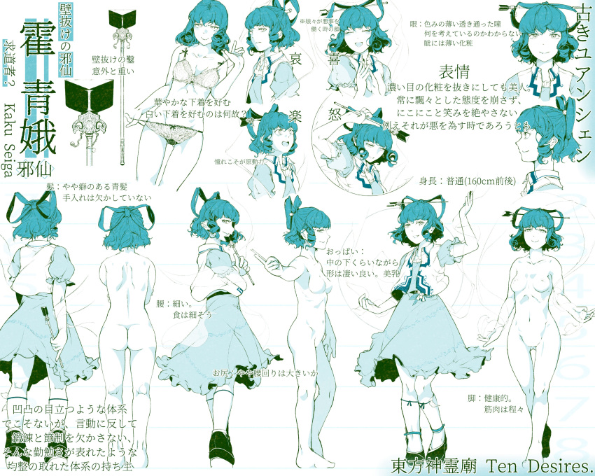 absurdres ass bow breasts character_sheet dress expressions hair_ornament hair_rings hair_stick highres hiyuu_(flying_bear) kaku_seiga long_hair looking_at_viewer monochrome multiple_views nude open_mouth ribbon sadism shawl short_hair simple_background skirt smile touhou translation_request underwear white_background