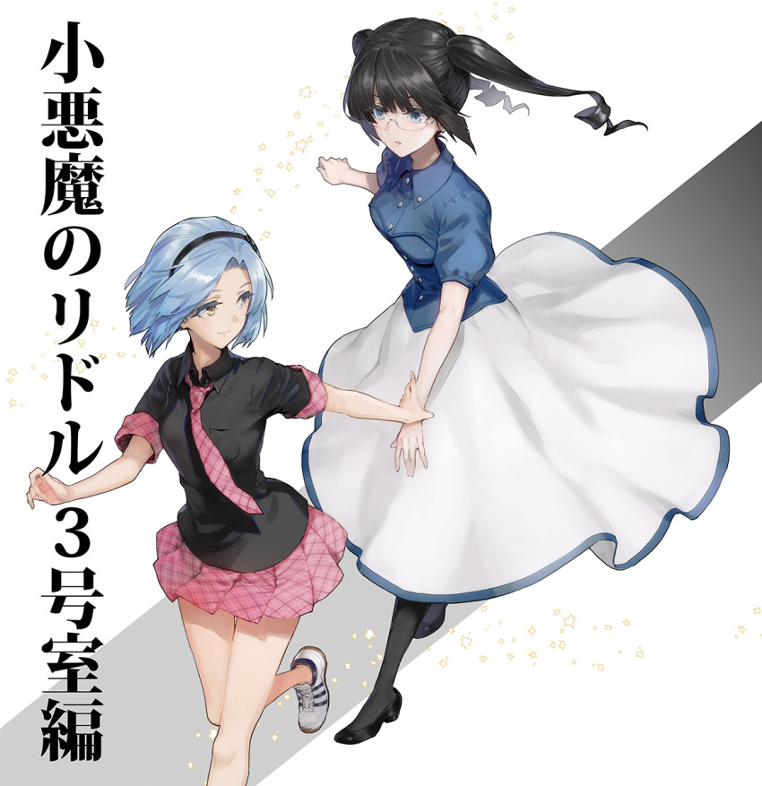 2girls akuma_no_riddle bangs black_footwear black_hair black_hairband black_legwear black_shirt blue_eyes blue_hair blue_shirt breast_pocket breasts colored_eyelashes commentary_request feet_out_of_frame forehead glasses hairband high_heels highres kaminaga_kouko light_particles looking_at_another medium_breasts minakata_sunao miniskirt multiple_girls necktie official_art pantyhose pink_neckwear pink_skirt plaid plaid_neckwear plaid_skirt pleated_skirt pocket puffy_short_sleeves puffy_sleeves running shirt shoes short_hair short_sleeves shutou_suzu sidelocks skirt smile sneakers thighs translation_request twintails white_background white_footwear white_skirt yellow_eyes yuri
