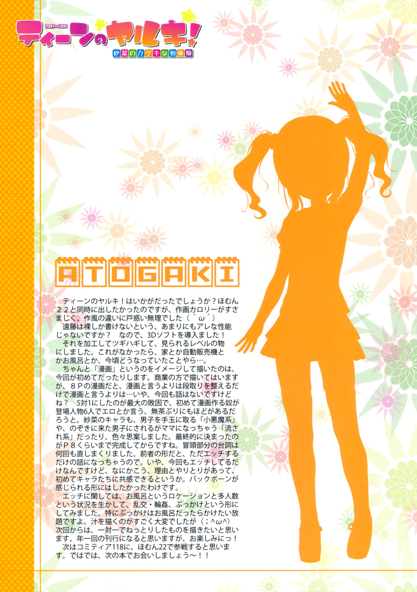 endou_hiroto index_page silhouette tagme