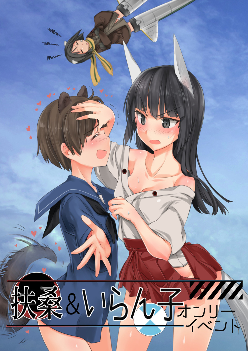 3girls absurdres anabuki_tomoko animal_ears aohashi_ame bangs bare_shoulders black_eyes black_hair black_neckwear blouse blue_blouse blue_sky blunt_bangs blush brave_witches breasts brown_hair brown_jacket cleavage cloud cloudy_sky commentary_request cover cover_page crossed_arms day dougi doujin_cover eyebrows_visible_through_hair flying fringe_trim frown grey_shirt hakama_skirt heart highres jacket kanno_naoe leaning_forward long_sleeves medium_breasts miniskirt motion_blur motion_lines multiple_girls neckerchief no_pants off_shoulder open_mouth outdoors outstretched_arms pleated_skirt red_skirt sakomizu_haruka scarf shirt short_hair short_sleeves skirt sky smile squiggle straight_hair sweatdrop tail tail_wagging translation_request trembling upside-down white_shirt world_witches_series yellow_scarf yuri
