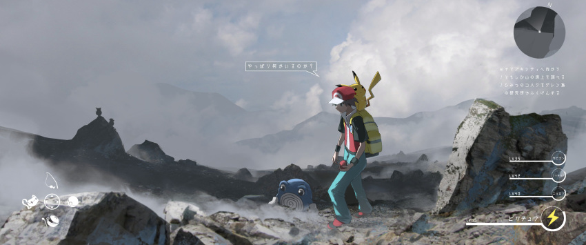 1boy absurdres asteroid_ill backpack bag baseball_cap blue_pants brown_hair cloud cloudy_sky day fake_screenshot full_body gen_1_pokemon hat heads-up_display health_bar highres hiking minimap outdoors pants pikachu poke_ball pokemon pokemon_(creature) pokemon_(game) pokemon_rgby poliwhirl red_(pokemon) red_footwear red_headwear rock scenery shirt shoes short_hair short_sleeves silhouette sky spearow translation_request user_interface walking wristband
