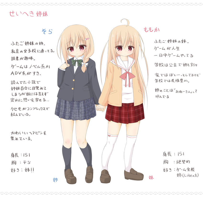 2girls ahoge bangs black_jacket black_legwear black_skirt blonde_hair bow braid brown_cardigan brown_footwear cardigan character_profile closed_mouth collared_shirt commentary_request dress_shirt eyebrows_visible_through_hair hair_between_eyes hair_bow hair_over_shoulder hand_up highres holding_hands jacket loafers long_hair long_sleeves multiple_girls open_cardigan open_clothes original pink_bow plaid plaid_skirt pleated_skirt red_eyes red_skirt ri-net sailor_collar school_uniform shirt shoes single_braid skirt smile socks standing thighhighs translation_request very_long_hair white_background white_bow white_legwear white_sailor_collar white_shirt