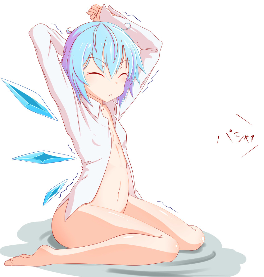 1girl :&lt; arms_behind_head arms_up bare_legs barefoot blue_hair bottomless cirno closed_eyes closed_mouth commentary_request eyebrows_visible_through_hair feet flat_chest highres ice ice_wings kneeling long_sleeves naked_shirt navel open_clothes open_shirt shikabane_homura shirt short_hair simple_background sitting solo stretch toes touhou translation_request trembling white_background white_shirt wings