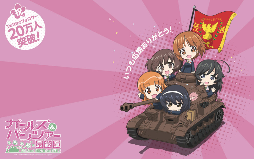 5girls :d ahoge akiyama_yukari anglerfish bangs black_eyes black_hair blue_jacket blunt_bangs brown_eyes brown_hair chibi closed_mouth confetti congratulations copyright_name emblem eyebrows_visible_through_hair flag followers girls_und_panzer girls_und_panzer_saishuushou green_shirt ground_vehicle hairband head_tilt highres isuzu_hana jacket long_hair long_sleeves looking_at_viewer messy_hair military military_uniform military_vehicle motor_vehicle multiple_girls nishizumi_miho official_art ooarai_military_uniform open_mouth orange_eyes orange_hair panzerkampfwagen_iv pink_background reizei_mako salute shadow shirt short_hair smile sugimoto_isao takebe_saori tank translated twitter uniform wallpaper waving white_hairband