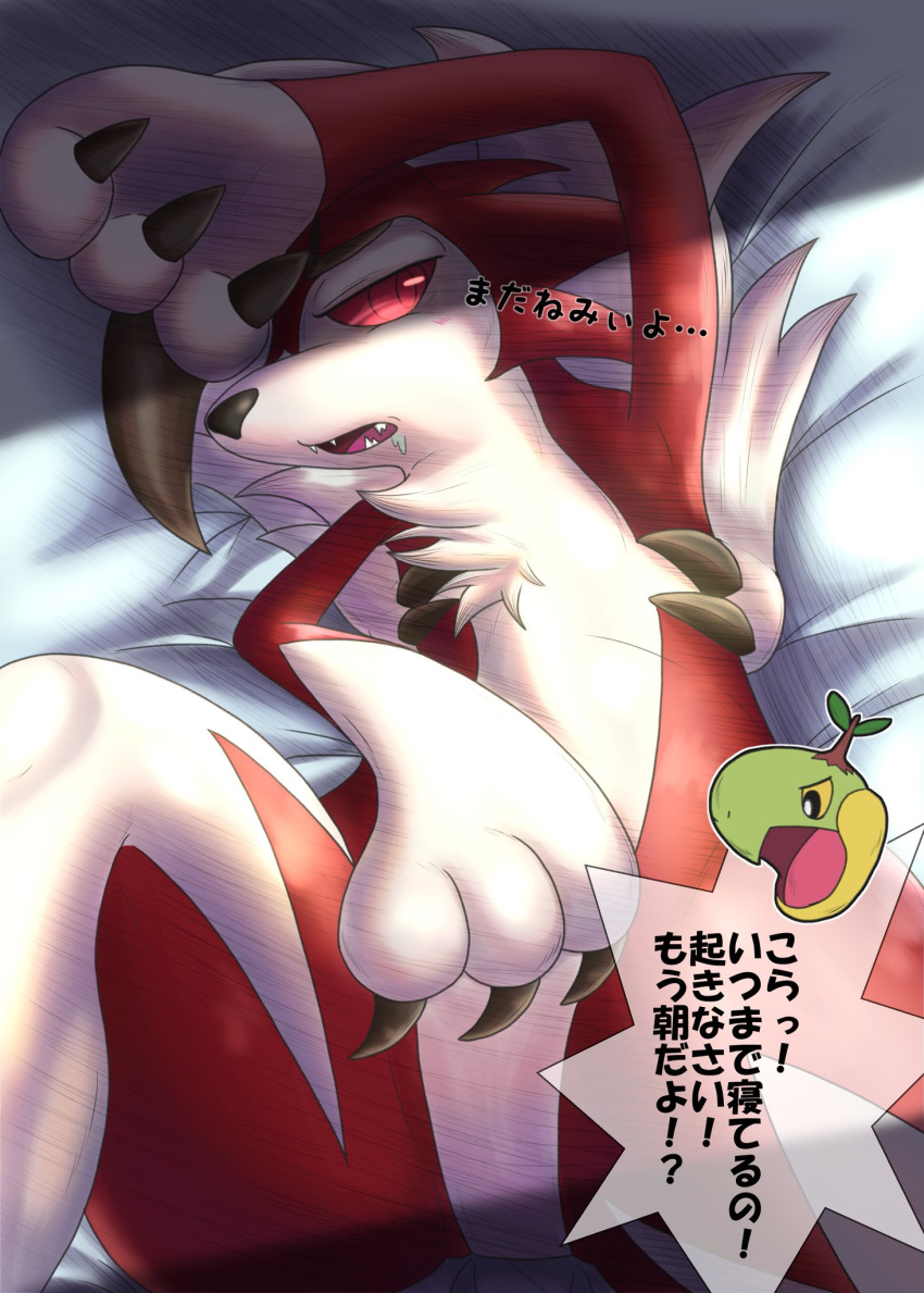 2019 bed blush canid canine claws digital_media_(artwork) duo feral fur hi_res japanese_text lycanroc lying mammal midnight_lycanroc nintendo open_mouth plant pok&eacute;mon pok&eacute;mon_(species) simple_background teeth text tongue translation_request turtwig video_games white_fur フェリル
