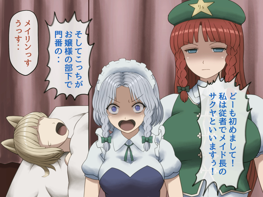 3girls animal_ears bangs bed beret blanket blonde_hair blue_dress blue_eyes blunt_bangs bow braid breasts cat_ears commentary_request curtains dress faceless faceless_female green_bow green_headwear green_neckwear green_ribbon green_vest hair_bow hat height_difference hong_meiling indoors izayoi_sakuya large_breasts long_hair looking_at_viewer lying maid maid_headdress multiple_girls neck_ribbon on_back open_mouth puffy_short_sleeves puffy_sleeves red_hair ribbon shaded_face shirosato shirt short_hair short_sleeves silver_hair speech_bubble star strapless strapless_dress sweat touhou translation_request twin_braids upper_body vest white_shirt