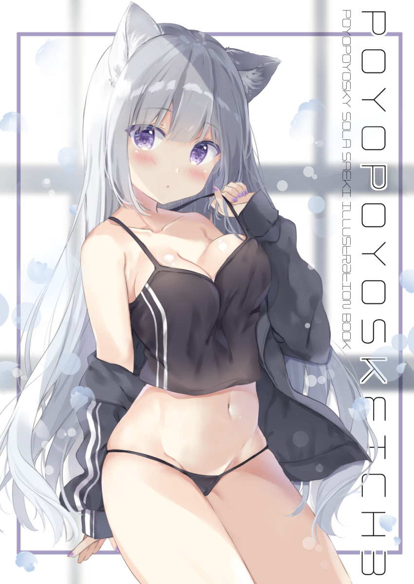 1girl animal_ear_fluff animal_ears bare_shoulders black_jacket black_panties black_shirt blush breasts cameltoe camisole cat_ears cleavage collarbone cover cover_page cowboy_shot crop_top doujin_cover grey_hair groin hand_up highres jacket long_hair long_sleeves looking_at_viewer medium_breasts nail_polish navel no_pants off_shoulder open_clothes open_jacket original panties parted_lips purple_eyes purple_nails saeki_sora shirt skindentation sleeveless sleeveless_shirt solo spaghetti_strap stomach strap_pull thighs underwear very_long_hair white_background