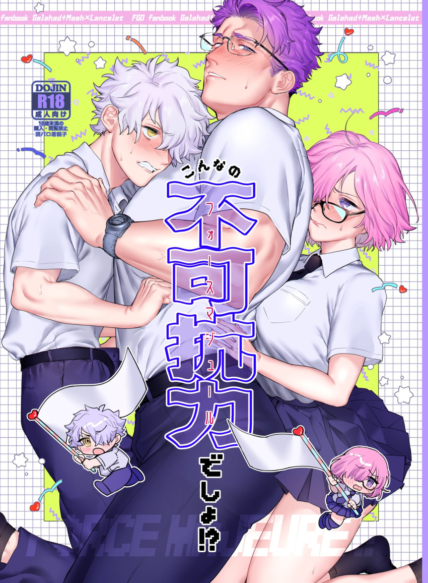 1girl 2boys belt bisexual_(male) black_belt black_neckwear black_pants blush bob_cut carrying chibi chibi_inset clenched_teeth contemporary cover cover_page doujin_cover family fate/grand_order fate_(series) father_and_daughter father_and_son flag galahad_(fate) glasses hair_over_one_eye highres incest lancelot_(fate/grand_order) lavender_hair lee_(i) looking_at_another mash_kyrielight messy_hair multiple_boys necktie pants parted_lips pink_hair pleated_skirt purple_eyes purple_hair sandwiched school_uniform shirt short_hair short_sleeves skirt sweatdrop teeth watch white_shirt yellow_eyes
