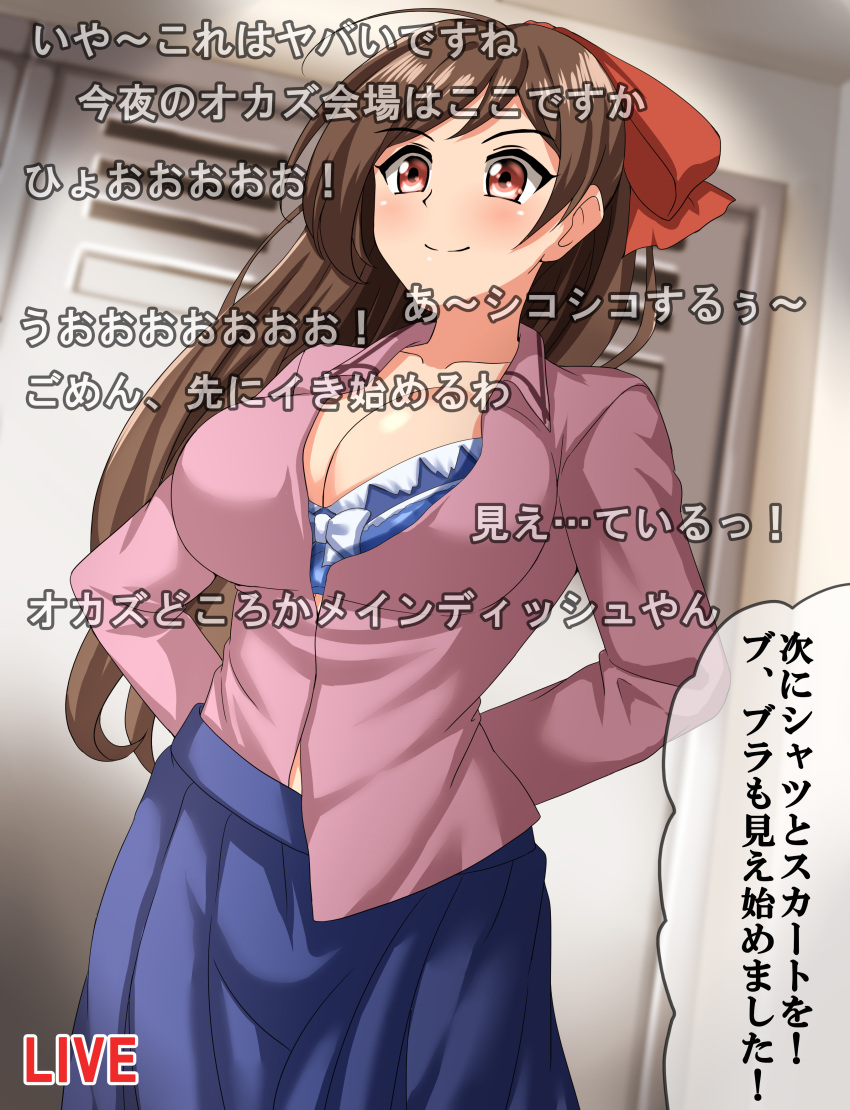 1girl absurdres arms_behind_back blue_bra blue_skirt bow bow_bra bra breasts brown_hair collared_shirt commentary_request commission cowboy_shot danmaku_comments english_text frilled_bra frills hair_ribbon highres indoors kantai_collection large_breasts livestream locker locker_room long_hair long_sleeves looking_to_the_side mamiya_(kancolle) partially_unbuttoned pink_shirt pixiv_commission pleated_skirt red_eyes red_ribbon ribbon shirt skirt solo standing translation_request underwear undressing zanntetu