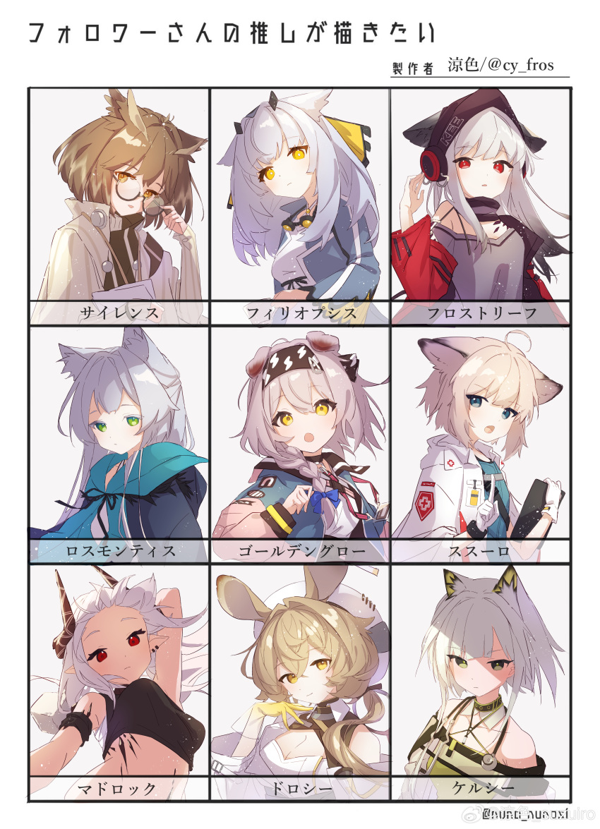 6+girls absurdres ahoge animal_ear_fluff animal_ears arknights armlet artist_name bare_shoulders bird_ears bird_girl black_choker black_hairband black_headwear black_shirt blue_bow blue_eyes blue_jacket blush bow braid breasts brown_hair cat_ears cat_girl chinese_commentary choker cleavage closed_mouth coat commentary_request crop_top demon_girl demon_horns detached_collar dorothy_(arknights) dress ear_piercing eyewear_around_neck followers_favorite_challenge fox_ears fox_girl frostleaf_(arknights) gloves goldenglow_(arknights) green_dress green_eyes grey_hair grey_shirt hair_between_eyes hair_bow hair_over_shoulder hairband headphones highres hood hood_down hooded_coat horns jacket kal'tsit_(arknights) lab_coat large_breasts lightning_bolt_symbol long_hair long_sleeves medium_breasts mudrock_(arknights) multiple_drawing_challenge multiple_girls open_mouth oripathy_lesion_(arknights) parted_lips piercing pink_hair pointy_ears ponytail ptilopsis_(arknights) puffy_long_sleeves puffy_sleeves red_eyes red_jacket rosmontis_(arknights) shirt short_hair side_braid silence_(arknights) single_braid sleeveless sleeveless_shirt sussurro_(arknights) suzuiro_(chocolatte) tinted_eyewear twitter_username white_coat white_gloves white_hair white_shirt yellow-tinted_eyewear yellow_eyes yellow_gloves