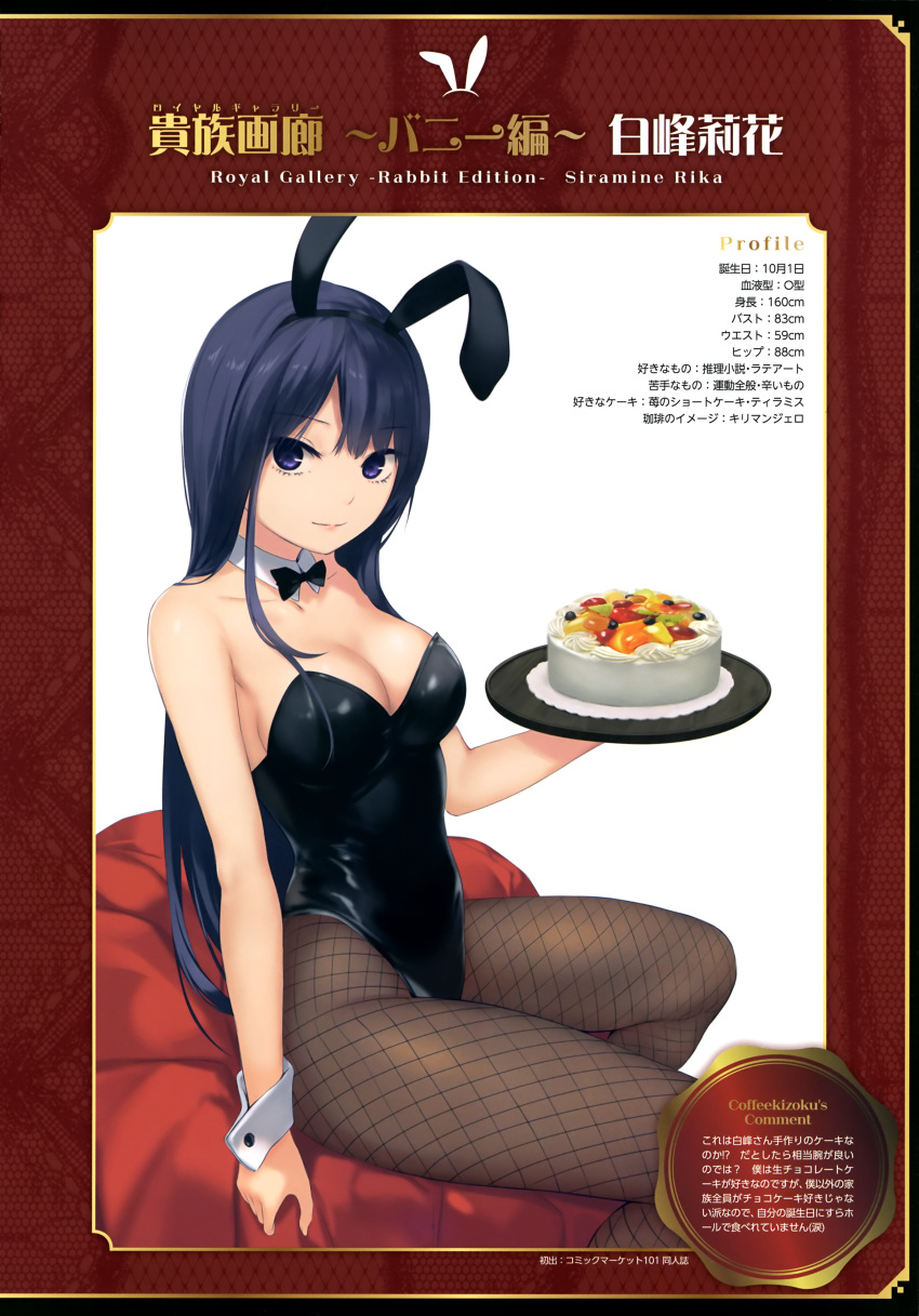 1girl absurdres animal_ears bare_shoulders blue_eyes blue_hair breasts cake cleavage closed_mouth coffee-kizoku collarbone detached_collar fake_animal_ears fishnet_pantyhose fishnets food highres holding leotard lips long_hair looking_at_viewer medium_breasts original pantyhose scan shiramine_rika simple_background solo stats strapless strapless_leotard tray white_background wrist_cuffs