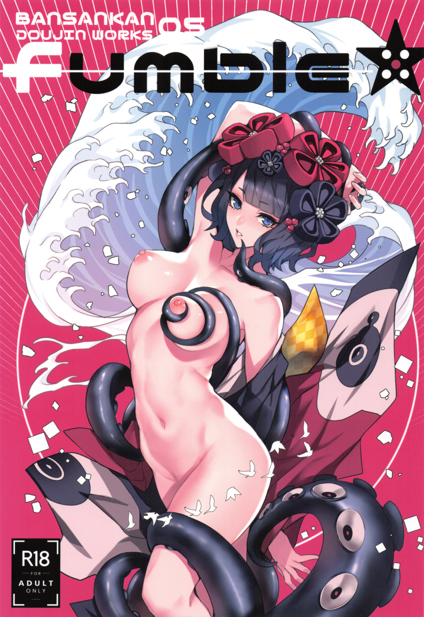 1girl absurdres areolae ban black_hair blue_eyes blush breasts collarbone cover cover_page doujin_cover eyebrows_visible_through_hair fate/grand_order fate_(series) hair_bun hair_ornament hairpin highres huge_filesize katsushika_hokusai_(fate/grand_order) large_breasts looking_at_viewer navel nipples nude pussy rating ribbon scan solo tentacles
