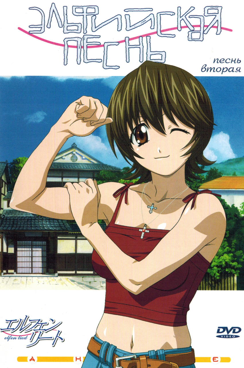 disc_cover elfen_lied kishimoto_seiji screening yuka