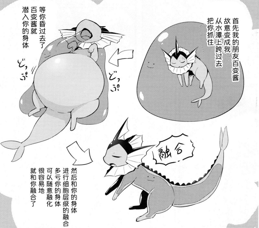 ambiguous_gender asphyxiation belly big_belly body_control chinese_text ditto_(pok&eacute;mon) duo eeveelution feral goo_inflation how-to inflation nintendo pok&eacute;mon pok&eacute;mon_(species) sequence text translation_request unknown_artist vaporeon video_games