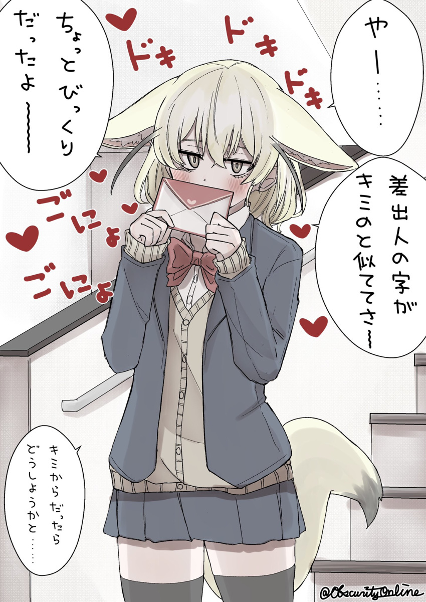 1girl black_legwear black_skirt blonde_hair brown_eyes envelope eyebrows fennec_(kemono_friends) heart highres holding_envelope indoors kemono_friends long_sleeves looking_at_viewer railing shio_butter_(obscurityonline) short_hair skirt solo speech_bubble stairs tail thighhighs translation_request twitter_username