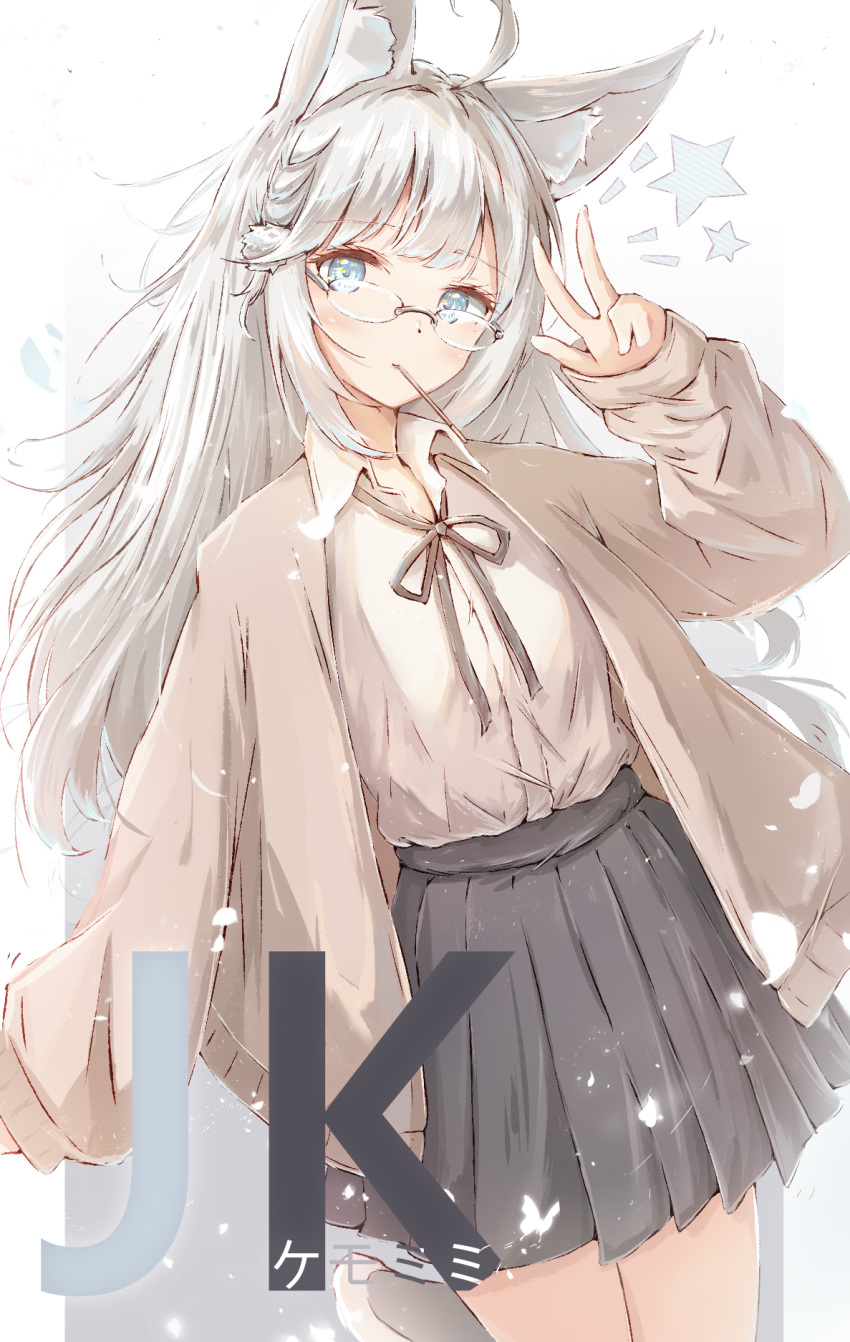 1girl ahoge animal_ear_fluff animal_ears black_neckwear black_skirt blue_eyes brown_jacket collared_shirt cowboy_shot food fox_ears glasses hair_ornament hand_up high-waist_skirt highres jacket jerry3912 long_hair long_sleeves looking_at_viewer looking_over_eyewear mouth_hold neck_ribbon open_clothes open_jacket original pleated_skirt pocky ribbon shirt shirt_tucked_in silver_hair skirt solo star w white_shirt