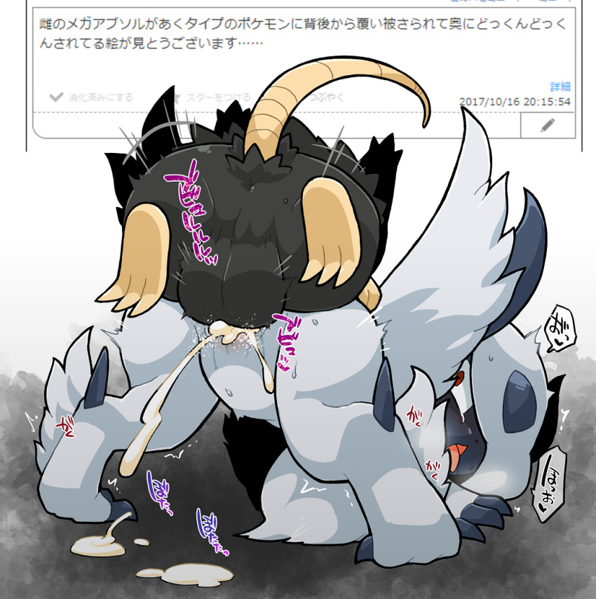 2019 absol alolan_raticate anus balls bodily_fluids cum cum_in_pussy cum_inside cum_splatter duo female feral genital_fluids interspecies japanese_text kageyama larger_female male male/female nintendo open_mouth orgasm penetration pok&eacute;mon pok&eacute;mon_(species) pussy regional_variant sex size_difference small_dom_big_sub smaller_male text translation_request vaginal vaginal_penetration video_games