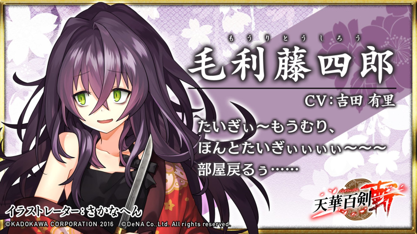 mouri_toushirou sakanahen sword tagme tenka_hyakken