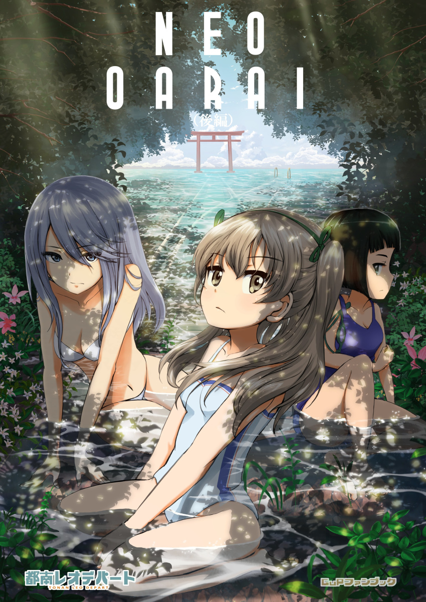 3girls absurdres arm_grab arm_support artist_name bangs bikini black_eyes black_hair black_ribbon blue_eyes blue_sky blue_swimsuit blunt_bangs blunt_ends bob_cut breasts brown_eyes bush circle_name cleavage closed_mouth cloud cloudy_sky commentary_request cover cover_page dappled_sunlight day doujin_cover eyebrows_visible_through_hair flint_(girls_und_panzer) flower girls_und_panzer hair_ribbon highres leaning_back leaning_to_the_side light_brown_hair light_frown long_hair looking_at_viewer medium_breasts multiple_girls navel nishihara_(girls_und_panzer) ocean one-piece_swimsuit outdoors pink_flower plant ribbon school_swimsuit shimada_arisu short_hair silver_hair sitting sky sunlight swimsuit tonan_leopard torii tree white_bikini white_flower white_swimsuit yokozuwari
