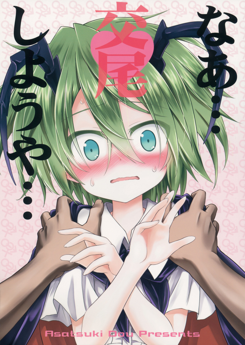 1girl antennae blush cover eyebrows_visible_through_hair highres looking_at_viewer touhou ugatsu_matsuki wriggle_nightbug