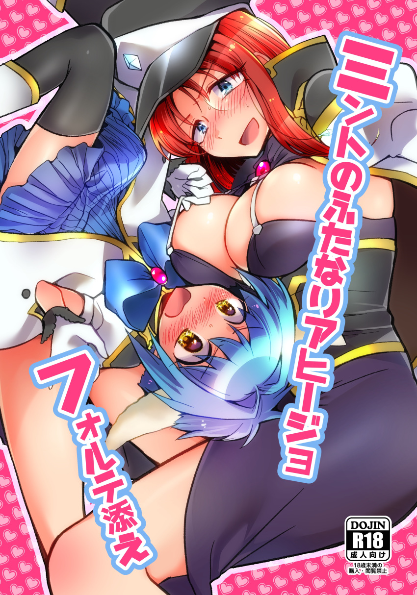 2girls absurdres animal_ears black_legwear blue_dress blue_eyes blue_hair blush breasts cleavage cleavage_cutout cover cover_page doujin_cover dress forte_stollen galaxy_angel hat highres kofajiro large_breasts mint_blancmanche monocle multiple_girls open_mouth pleated_skirt purple_dress red_hair short_hair sidelocks skirt thighhighs yellow_eyes yuri