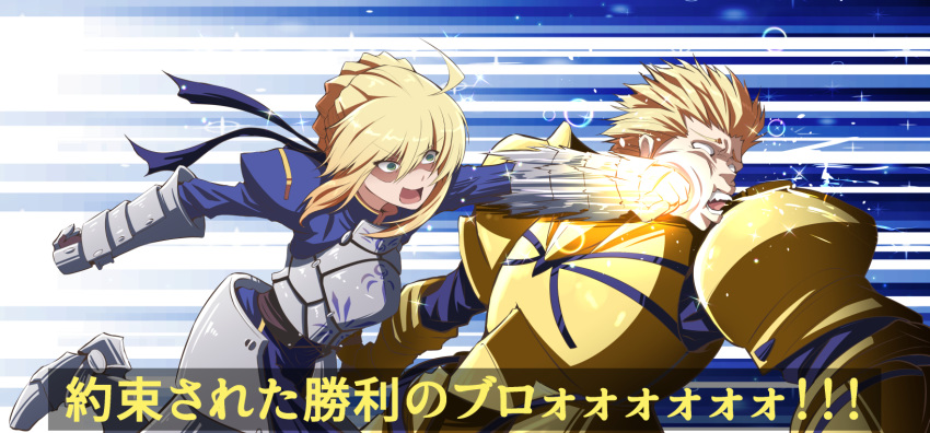 1boy 1girl ahoge armor artoria_pendragon_(all) blonde_hair braid breastplate face_punch fate/stay_night fate_(series) french_braid fujitaka_nasu gauntlets gilgamesh gold_armor green_eyes highres in_the_face open_mouth pauldrons punching saber teeth translation_request