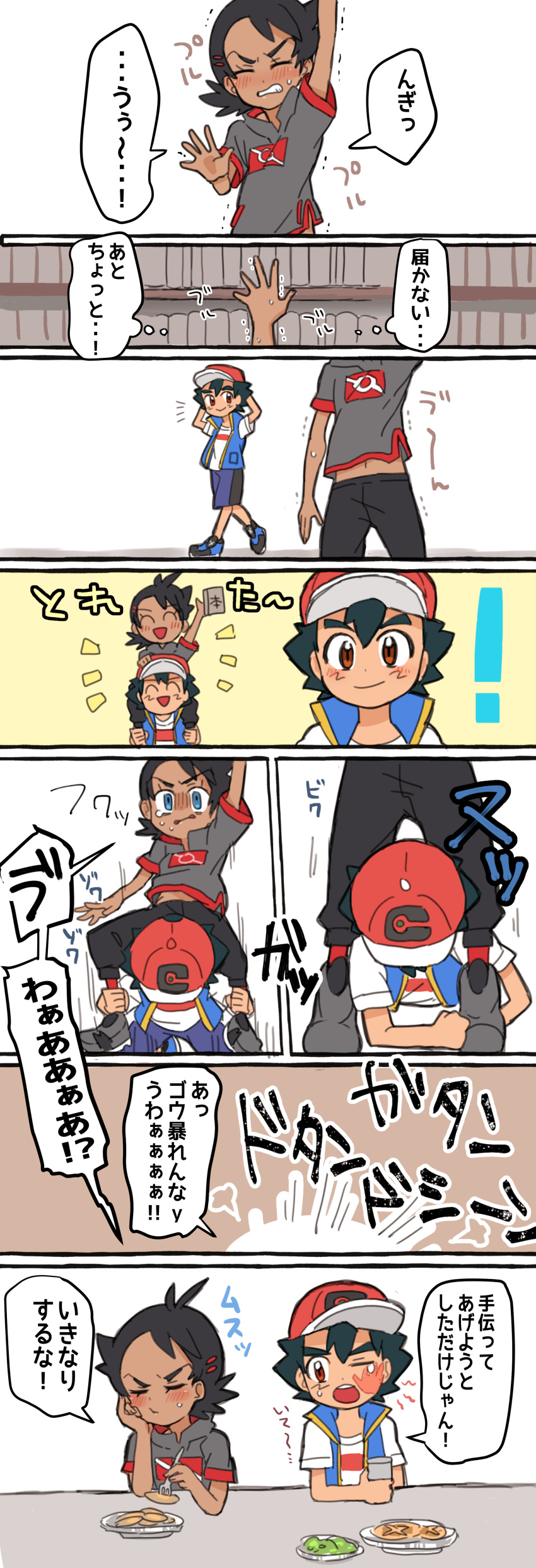 2boys 8koma absurdres baseball_cap black_hair black_pants blue_eyes blue_shorts blue_vest blush book bookshelf closed_eyes crawling dark_skin dark_skinned_male eating gou_(pokemon) grey_shirt hat highres holding_another's_leg idea imagining lifted_by_another lifting_person looking_at_another looking_at_viewer looking_away male_focus midriff multiple_boys navel nico_o0 one_eye_closed pants pokemon pokemon_(anime) pokemon_swsh_(anime) reaching satoshi_(pokemon) shirt shorts slap_mark slapping smile spiked_hair surprised translation_request vest white_shirt |d