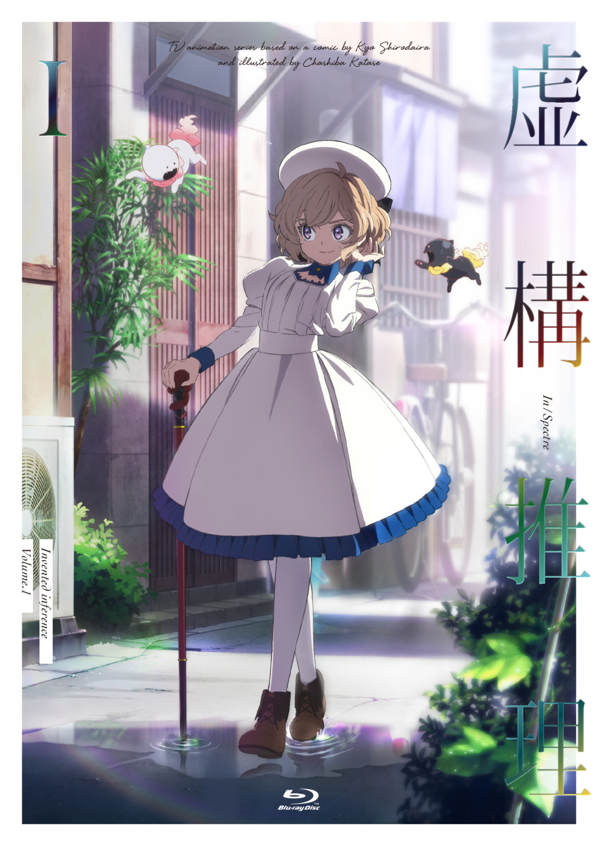 1girl 2others absurdres artist_name artist_request bicycle blu-ray blu-ray_cover boots building cane commentary_request copyright_name cover cursive dress english_text frills full_body ground_vehicle hat highres iwanaga_kotoko juliet_sleeves kyokou_suiri light_brown_hair long_sleeves medium_dress multiple_others official_art outdoors pantyhose pavement plant puffy_sleeves purple_eyes reflection short_hair sleeve_cuffs smile solo_focus walking water white_dress white_headwear white_legwear