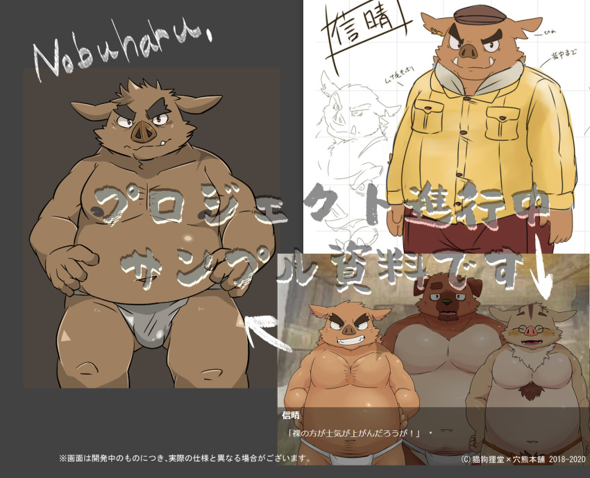 asian_clothing belly blush bottomwear brown_body brown_fur bulge canid canine canis clothing domestic_dog east_asian_clothing eyes_closed eyewear fundoshi fur glasses group hat headgear headwear hi_res humanoid_hands japanese_clothing japanese_text male mammal moobs navel nipples overweight overweight_male pants suid suina sus_(pig) text tiri_mama underwear wild_boar