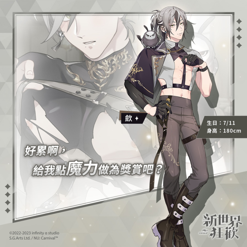 1boy abs adjusting_clothes animal_on_shoulder asymmetrical_sleeves bird bird_on_shoulder bishounen black_footwear black_gloves brown_hair earrings father_(nu_carnival) full_body gloves grey_hair half_gloves jewelry long_sleeves looking_at_viewer male_focus mole mole_on_chest mole_under_mouth navel nu_carnival official_art owl parted_lips pectorals rei_(nu_carnival) short_hair single_earring smile standing strap tassel tassel_earrings translation_request yellow_eyes