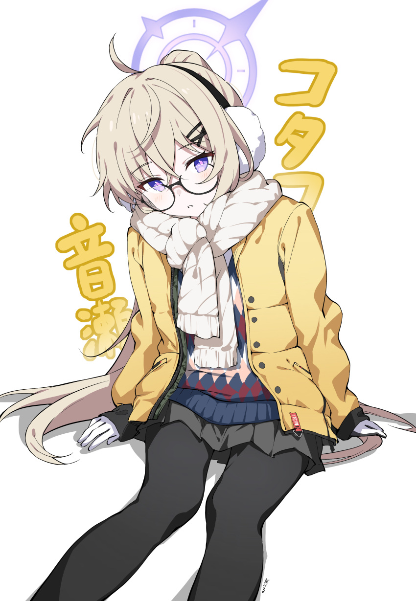 1girl absurdres ahoge arm_support black-framed_eyewear black_gloves black_skirt blue_archive brown_hair buttons character_name commentary crossed_bangs feet_out_of_frame glasses gloves highres jacket kotama_(blue_archive) kotama_(camp)_(blue_archive) long_hair long_sleeves looking_at_viewer official_alternate_costume open_clothes open_jacket padded_jacket pantyhose pleated_skirt purple_eyes scarf semi-circular_eyewear semi-rimless_eyewear simple_background sitting skirt solo symbol-only_commentary translated unbuttoned under-rim_eyewear white_background white_scarf yellow_jacket you_guo_chaocai