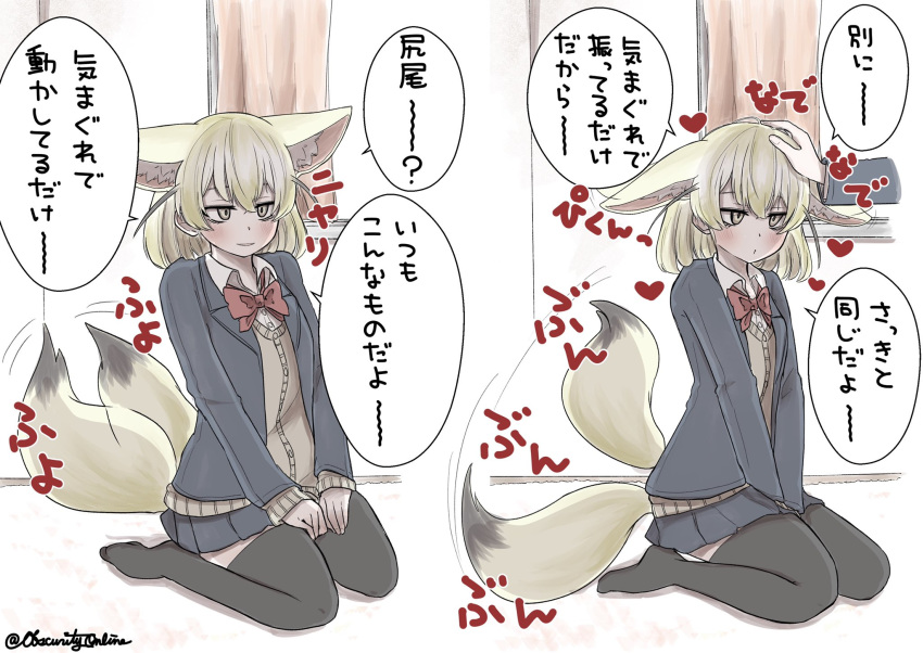 1girl alternate_costume animal_ears black_legwear blonde_hair blush brown_eyes closed_mouth disembodied_hands eyebrows fennec_(kemono_friends) fox_ears fox_tail heart highres kemono_friends looking_away parted_lips petting school_uniform shio_butter_(obscurityonline) short_hair sitting smile solo speech_bubble tail thighhighs translation_request twitter_username wariza