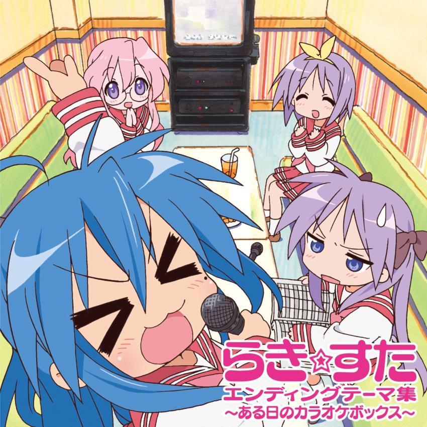 &gt;_&lt; 4girls ahoge album_cover blue_hair closed_eyes cover glasses highres hiiragi_kagami hiiragi_tsukasa horiguchi_yukiko izumi_konata karaoke long_hair lucky_star mole mole_under_eye multiple_girls music official_art pink_hair purple_eyes purple_hair singing sweatdrop takara_miyuki twintails very_long_hair