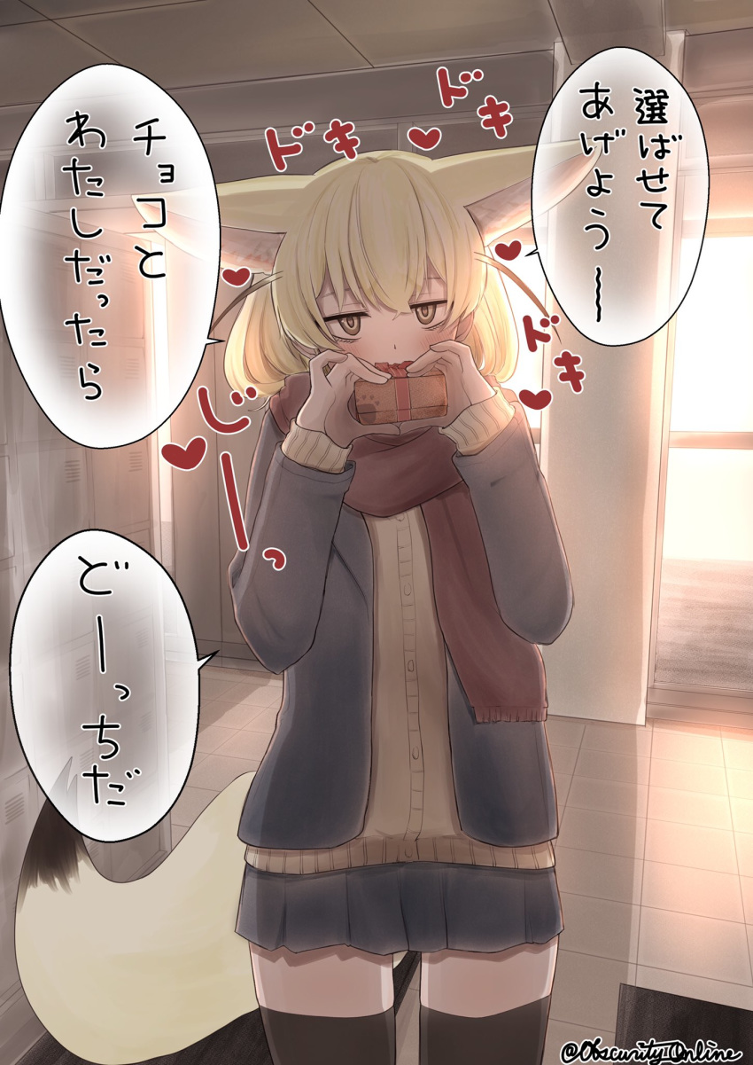 1girl alternate_costume animal_ears black_legwear black_skirt blonde_hair brown_eyes cardigan evening eyebrows_visible_through_hair fennec_(kemono_friends) fox_ears fox_tail gift heart highres holding holding_gift indoors kemono_friends long_sleeves looking_at_viewer red_scarf scarf shio_butter_(obscurityonline) short_hair skirt solo speech_bubble tail thighhighs translation_request twitter_username valentine
