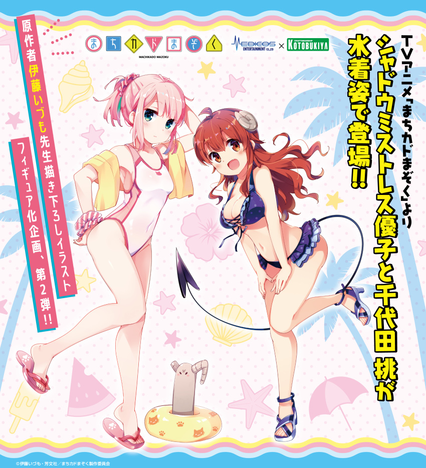 2girls :d absurdres ahoge animal_print anklet arm_up armpits bangs bare_shoulders barefoot_sandals bikini blush breasts brown_hair cat_print chiyoda_momo cleavage competition_swimsuit covered_navel curled_horns demon_girl demon_horns demon_tail eyebrows_visible_through_hair fang frilled_bikini frills full_body hair_between_eyes hair_ornament hair_scrunchie hairclip high_heels highleg highleg_swimsuit highres horns innertube itou_izumo jewelry large_breasts lilith_(machikado_mazoku) long_hair looking_at_viewer machikado_mazoku multiple_girls navel official_art one-piece_swimsuit open_mouth paw_print pink_hair pink_scrunchie polka_dot polka_dot_bikini ponytail purple_bikini red_eyes red_hair sandals scrunchie short_hair sideboob small_breasts smile standing standing_on_one_leg statue swimsuit tail towel wrist_scrunchie yellow_towel yoshida_yuuko_(machikado_mazoku)