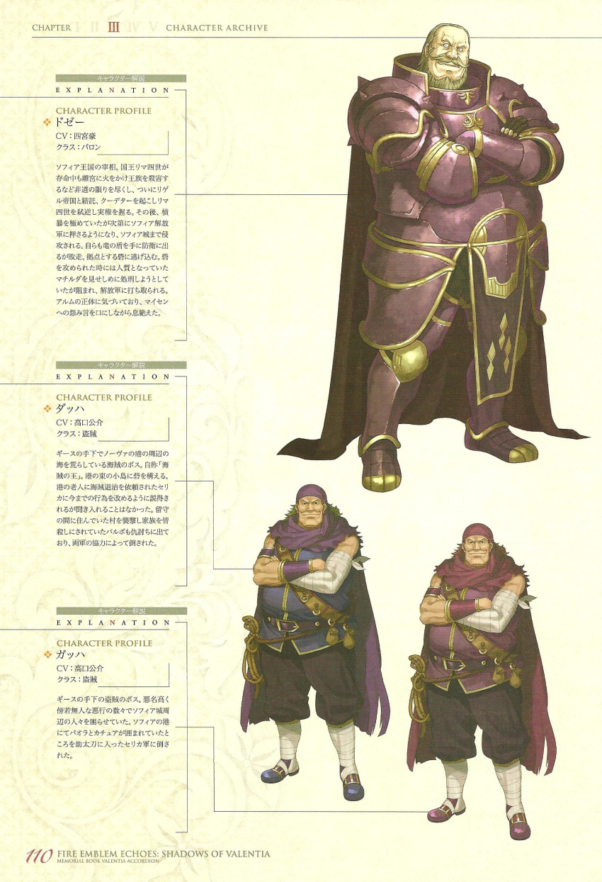 3boys armlet armor bandaged_arm bandages barth_(fire_emblem) cape character_profile crossed_arms desaix_(fire_emblem) fire_emblem fire_emblem_echoes:_shadows_of_valentia full_body garth_(fire_emblem) hidari_(left_side) highres multiple_boys non-web_source official_art pouch rope smile standing torn_clothes translation_request