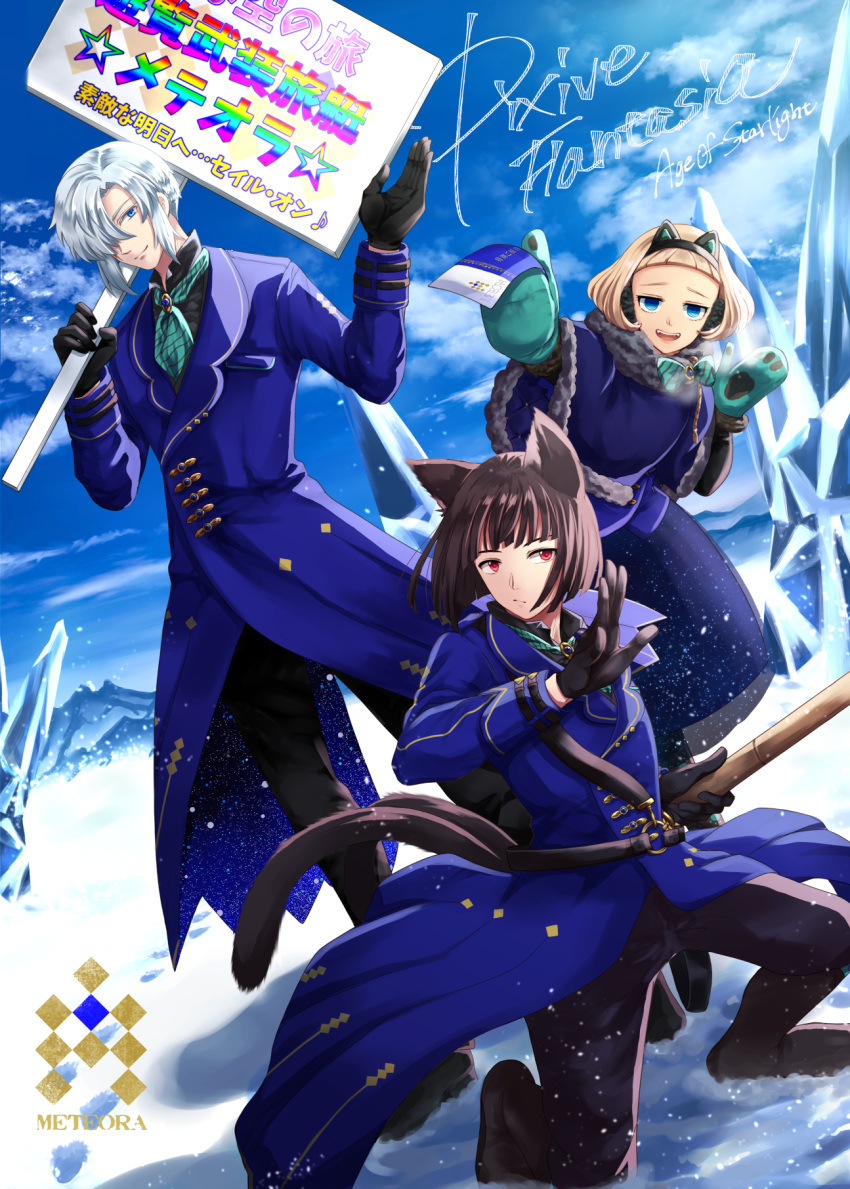 3boys :d animal_ears aqua_neckwear bangs black_gloves black_hair black_pants blonde_hair blue_coat blue_eyes blunt_bangs bow bowtie brooch coat copyright_name day fake_animal_ears fur_trim gloves hair_over_one_eye highres jewelry kneeling long_sleeves mittens multiple_boys open_mouth orimoto_asami outdoors pants pixiv_fantasia pixiv_fantasia_age_of_starlight red_eyes sheath sheathed short_hair sign silver_hair smile snow tail ticket wide_sleeves