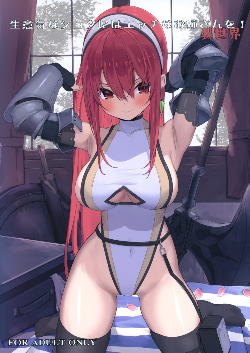 &gt;:) 1girl absurdres arm_guards armpits arms_up axe bangs bare_hips bed_sheet black_gloves black_legwear blush box breasts closed_mouth collarbone cover cover_page covered_navel curtains earrings elbow_gloves fingerless_gloves gloves groin hair_between_eyes hairband highleg highleg_leotard highres indoors jewelry kneeling large_breasts leotard long_hair looking_at_viewer ogadenmon on_bed original petals rating red_eyes red_hair scan sheath shield smile smug solo sword thighhighs translation_request two-tone_hairband underboob underboob_cutout vambraces very_long_hair weapon white_leotard window