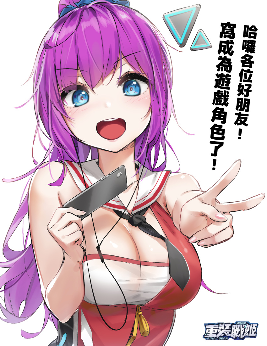 1girl :d bangs bare_shoulders black_neckwear blue_eyes blue_scrunchie blush breasts cellphone cleavage detached_collar earphones final_gear highres huai_diao_me large_breasts long_hair looking_at_viewer necktie open_mouth original phone ponytail purple_hair revealing_clothes sailor_collar scrunchie see-through smartphone smile solo strapless tubetop upper_body v wet.elephant white_sailor_collar