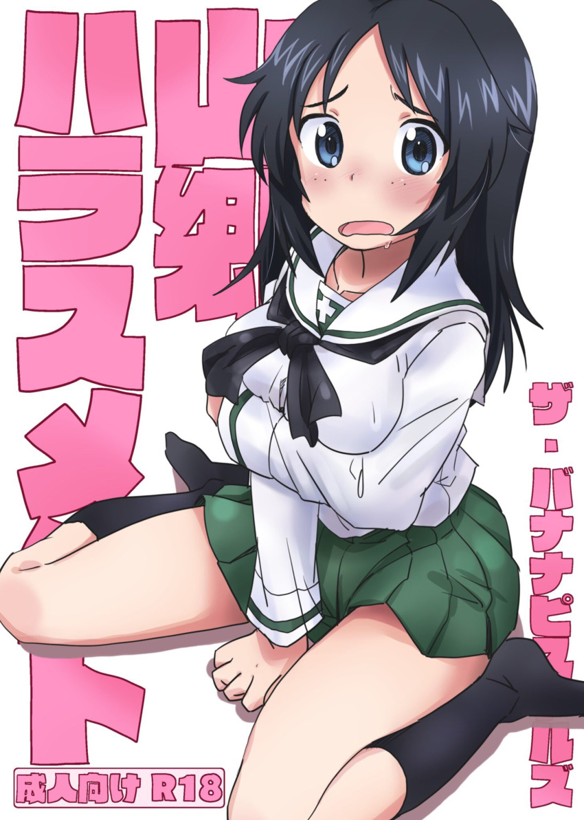 1girl bangs black_legwear black_neckwear blouse blue_eyes blue_hair blush breast_hold breasts circle_name commentary cover cover_page doujin_cover fanta_(the_banana_pistols) freckles frown girls_und_panzer green_skirt highres long_hair long_sleeves looking_at_viewer medium_breasts miniskirt neckerchief ooarai_school_uniform open_mouth pleated_skirt rating school_uniform serafuku shadow sitting skirt socks solo wariza white_blouse yamagou_ayumi