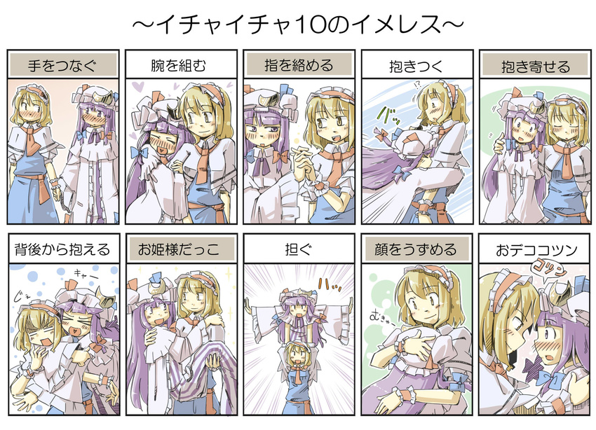 &gt;_&lt; 2girls :d alice_margatroid arnest blonde_hair blush capelet carrying closed_eyes crescent dress emphasis_lines hair_ribbon hairband hat heart heart_in_mouth highres holding_hands hug hug_from_behind mukyuu multiple_girls open_mouth patchouli_knowledge pose princess_carry purple_eyes purple_hair ribbon smile touhou translated xd yuri