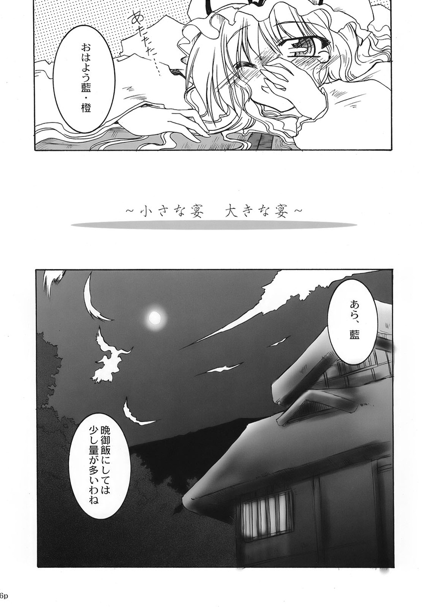 check_translation doujinshi greyscale highres monochrome takana_shinno touhou translation_request yakumo_yukari