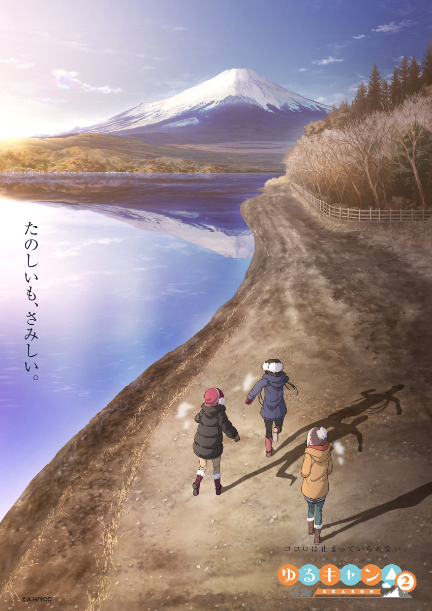 3girls absurdres beanie black_jacket black_pants blue_hair blue_jacket blue_sky boots breath brown_jacket brown_pants cloud coat denim dirt fence fur-trimmed_boots fur_trim gloves grey_gloves hands_in_pockets hat highres inuyama_aoi jacket jeans key_visual lake landscape mount_fuji multiple_girls official_art oogaki_chiaki outdoors pants pine_tree red_gloves reflection running saitou_ena scenery shadow sky snow stone tree twintails walking winter_clothes winter_coat wooden_fence yurucamp