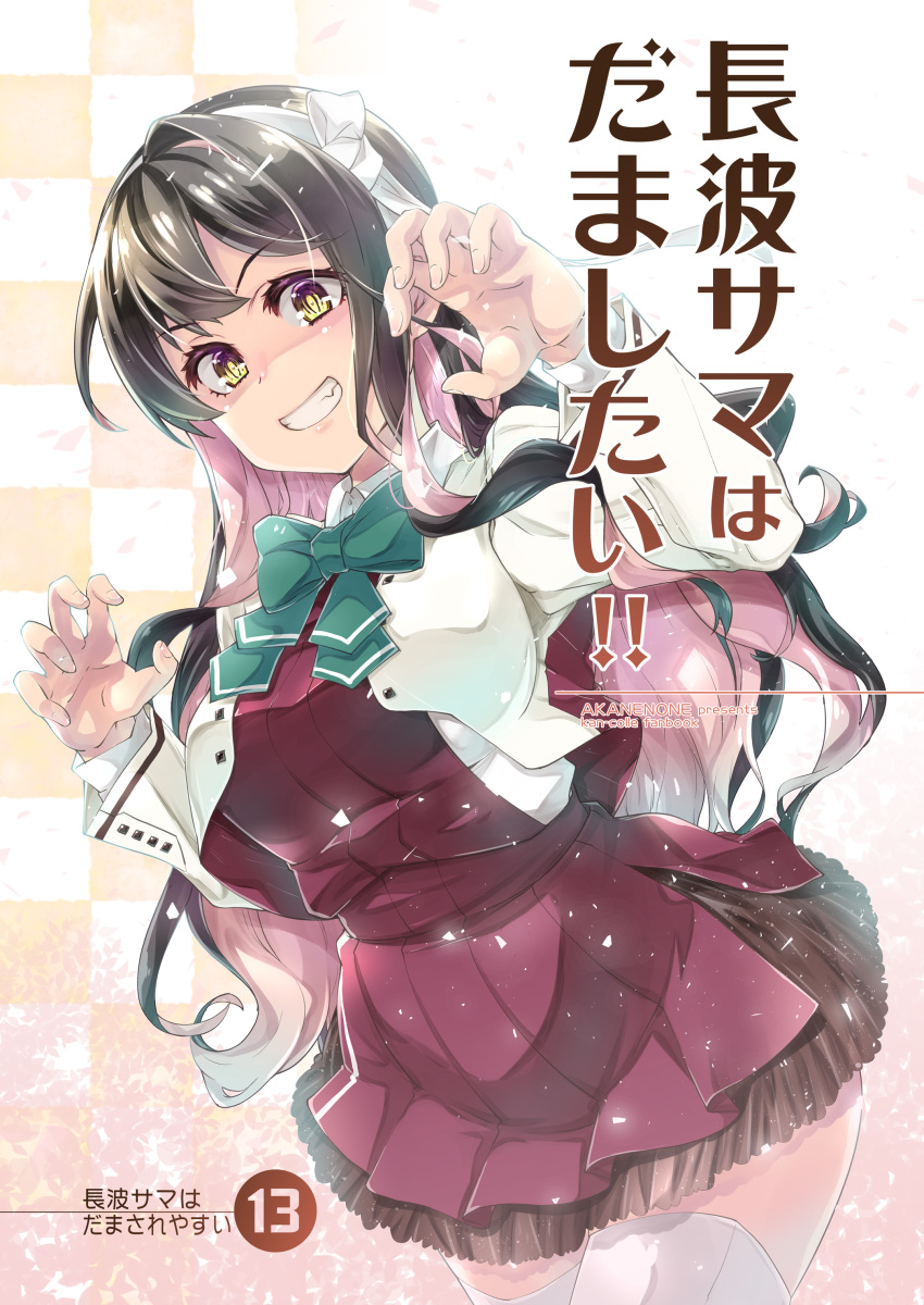 1girl absurdres black_hair blazer breasts checkered checkered_background commentary_request cover curled_fingers grey_legwear hair_down hairband halterneck highres imu_sanjo jacket kantai_collection large_breasts long_hair multicolored_hair naganami_(kantai_collection) pink_hair remodel_(kantai_collection) school_uniform solo thighhighs two-tone_hair wavy_hair white_hairband yellow_eyes