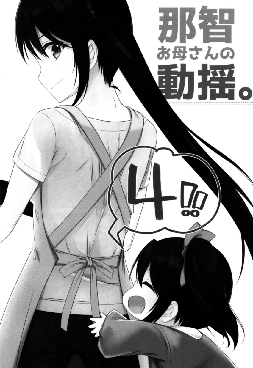 2girls alternate_costume apron brown_eyes brown_hair closed_eyes cover cover_page doujin_cover greyscale hair_ribbon highres kantai_collection monochrome mother_and_daughter multiple_girls nachi_(kantai_collection) ototsu_kei picture_book ribbon side_ponytail smile standing
